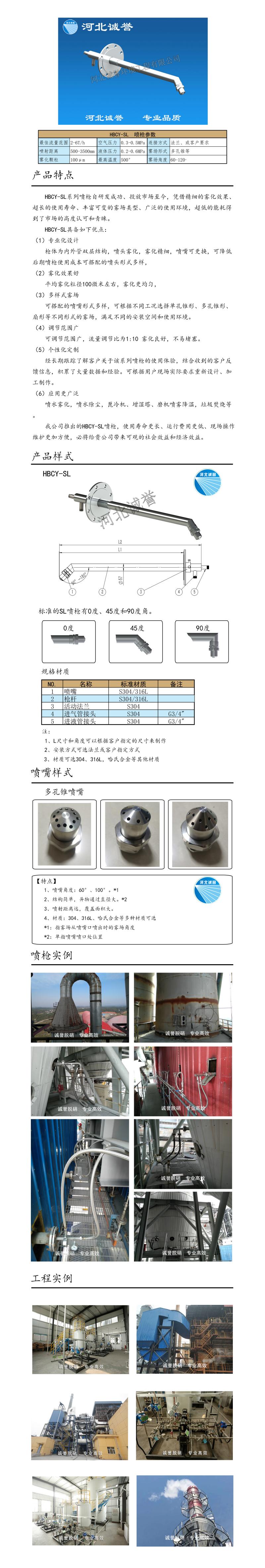 雙流體噴槍、保護套、噴槍參數(shù)、材質(zhì)尺寸、流量分布圖、扇形空心錐俯視圖介紹，以及雙流體噴槍霧化視頻展示和工程案例介紹