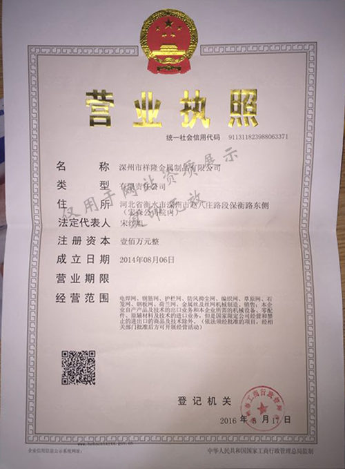 營(yíng)業(yè)執(zhí)照